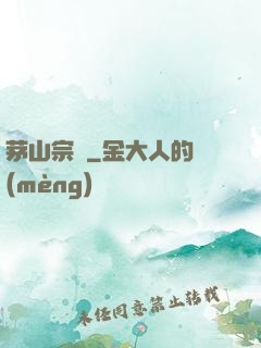 茅山宗師