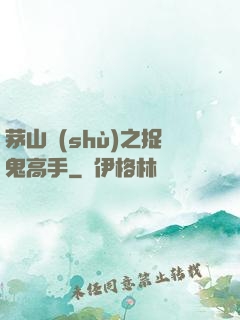 茅山術(shù)之捉鬼高手