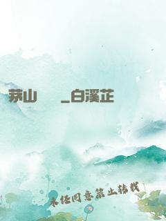 茅山詭術師
