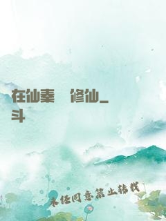 茍在仙秦煉詭修仙