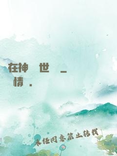 茍在神詭亂世掛機