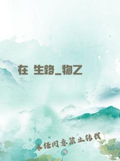 茍在長生路