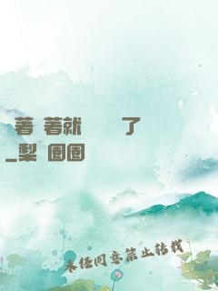 茍著茍著就漸漸無敵了