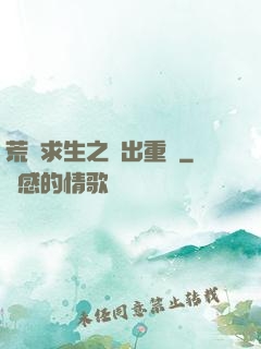 荒島求生之殺出重圍