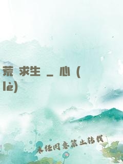 荒島求生記