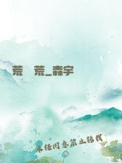 荒島饑荒