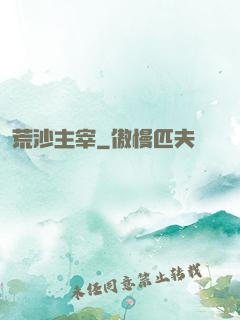 荒沙主宰