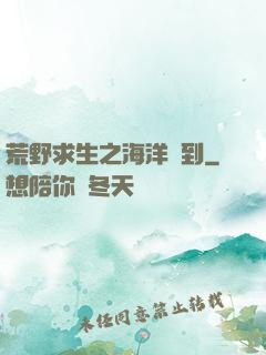 荒野求生之海洋簽到