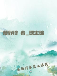 荒野狩獵者