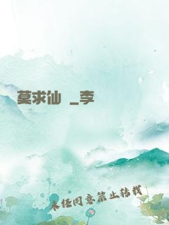 莫求仙緣