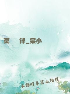 莫與靈為伴