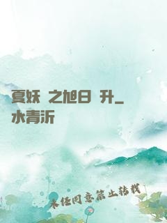 華夏妖譜之旭日東升