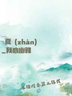 華夏戰(zhàn)龍