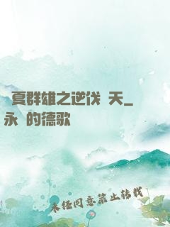 華夏群雄之逆伐諸天