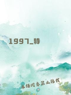 華娛1997