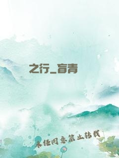 華娛之行