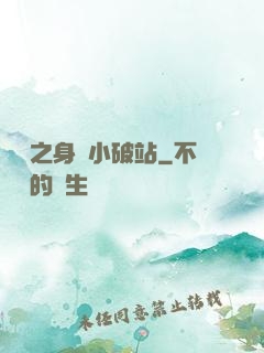 華娛之身懷小破站