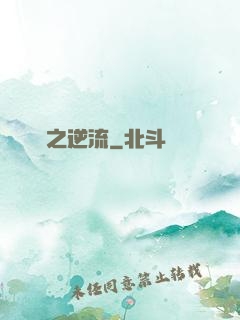 華娛之逆流