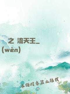 華娛之頂流天王