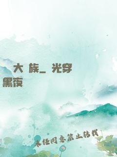 華娛大貴族