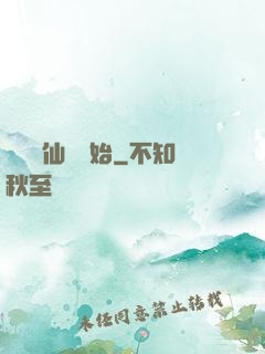 華娛從仙劍開始