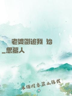 華娛從老婆倒追我開始