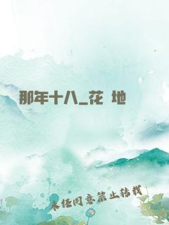 華娛那年十八