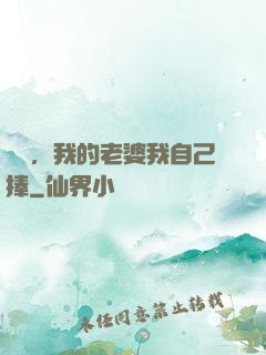 華娛，我的老婆我自己捧