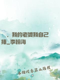 華娛，我的老婆我自己捧