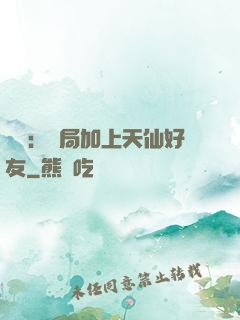 華娛：開局加上天仙好友