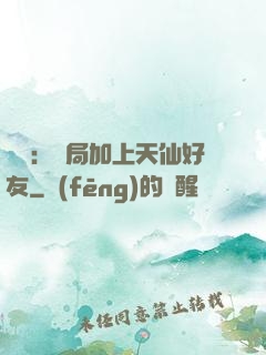 華娛：開局加上天仙好友