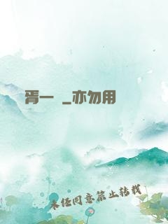 華胥一夢