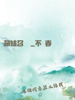 萌妹召喚師