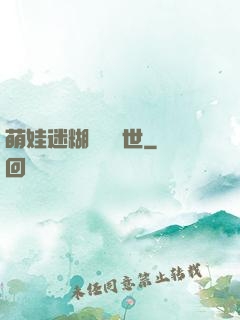 萌娃迷糊媽闖獸世