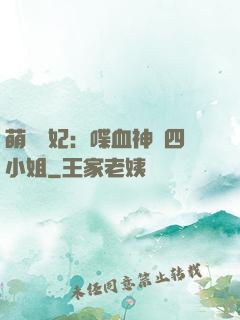 萌寵獸妃：喋血神醫四小姐