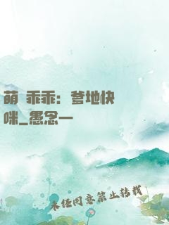 萌寶乖乖：爹地快寵媽咪