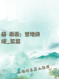 萌寶乖乖：爹地快寵媽咪