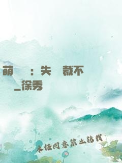 萌寶來襲：失憶總裁不負責