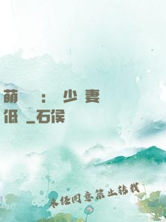 萌寶來襲：陸少寵妻請低調