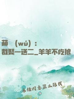萌寶無(wú)敵：總裁娶一送二