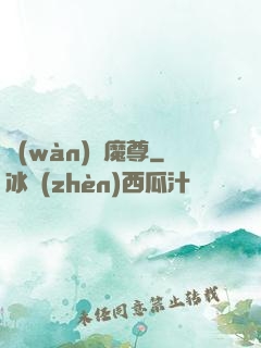 萬(wàn)劍魔尊