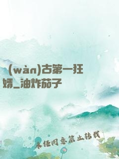 萬(wàn)古第一狂婿