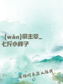 萬(wàn)宗主宰