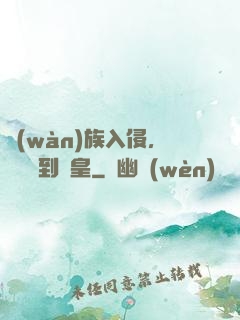 萬(wàn)族入侵，從螞蟻到蟻皇