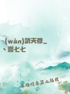 萬(wàn)武天尊