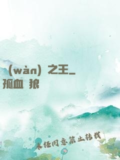 萬(wàn)獸之王