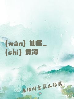 萬(wàn)獸仙皇