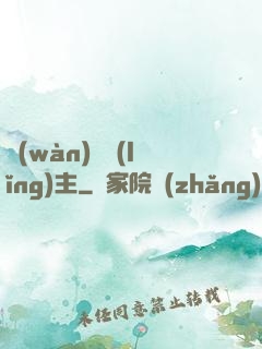 萬(wàn)獸領(lǐng)主