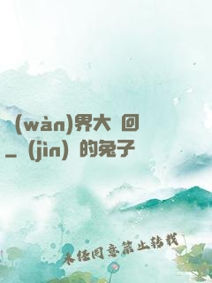萬(wàn)界大輪回