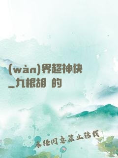 萬(wàn)界超神快遞